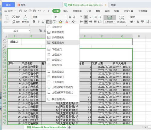 Excel表格十分钟入门 轻松制作实用发货单指南